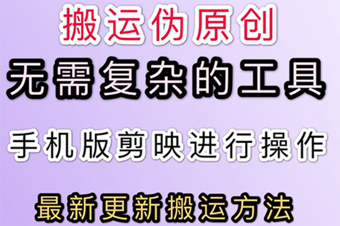 5月刚出来的最新：抖音+快手搬运技术，无需复杂工具，纯小白可操作-云网创资源站