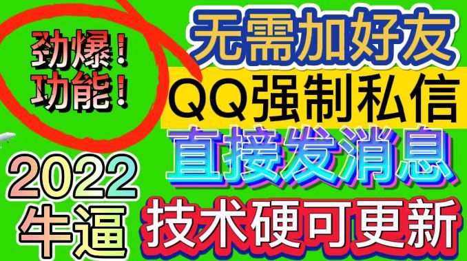 QQ强制聊天脚本 外面卖300/月支持多开批量操作，只能发送图片【模拟器版】-云网创资源站