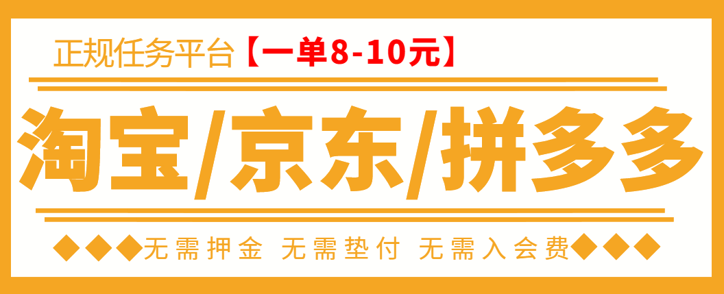 外面卖499的京东/拼夕夕/淘宝任务项目，TB助手，低保日入100+【教程+软件】-云网创资源站