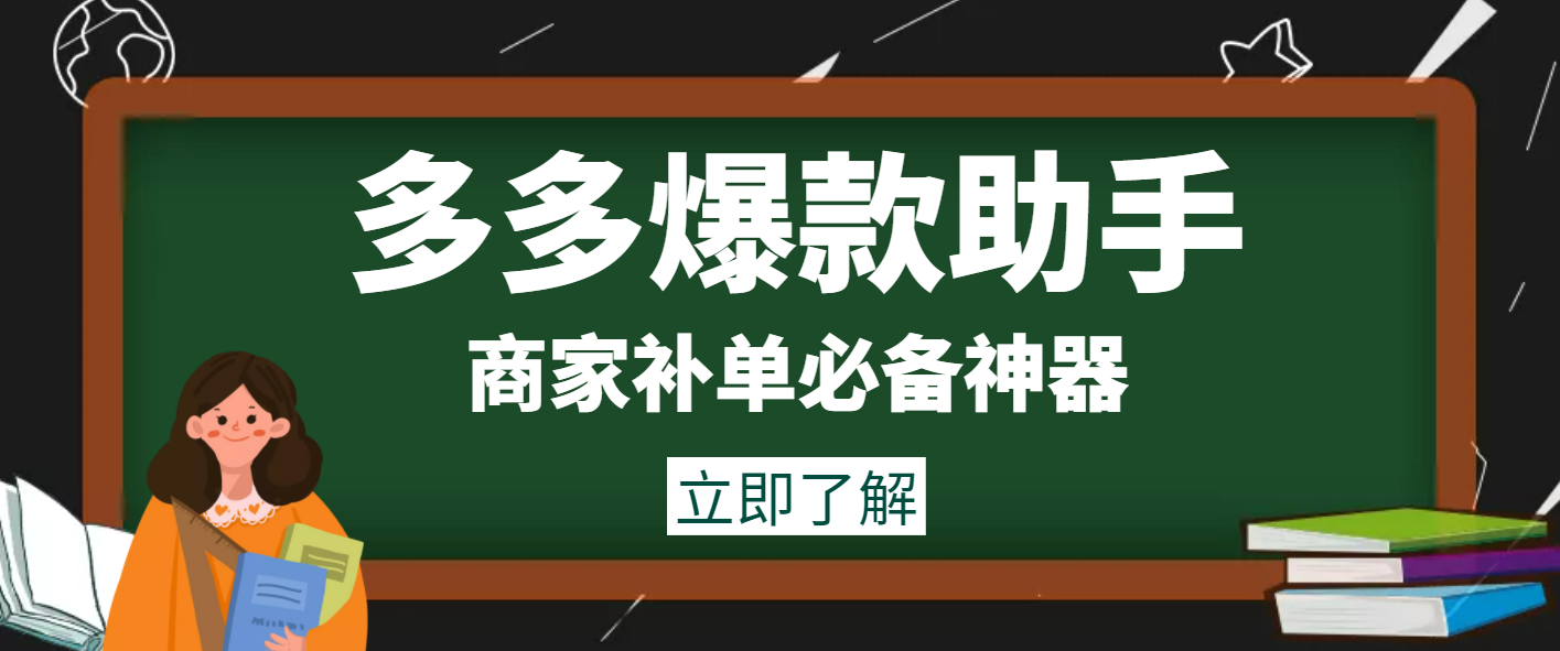 外面收费888的多多爆款助手，商家补单，改10w+销量，上评轮必备脚本-云网创资源站