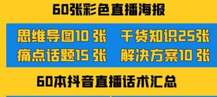 2022抖音快手新人直播带货全套爆款直播资料，看完不再恐播不再迷茫-云网创资源站