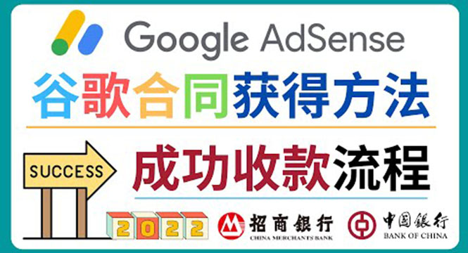 2022年Google Adsense成功收款到银行卡之最全攻略和注意事项-云网创资源站