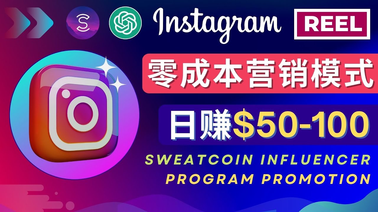 Instagram推广热门手机APP项目，日赚50-100美元-云网创资源站