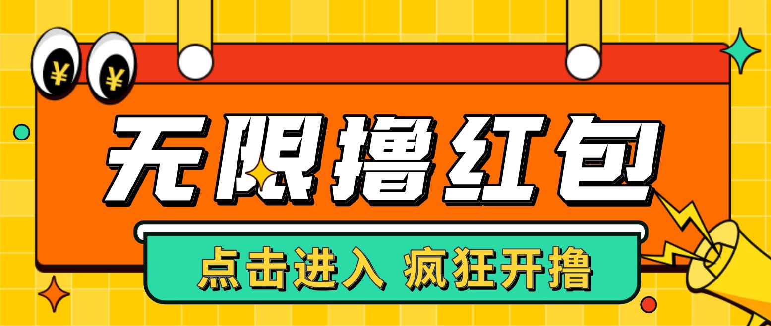 最新某养鱼平台接码无限撸红包项目 提现秒到轻松日入几百+【详细玩法教程】-云网创资源站