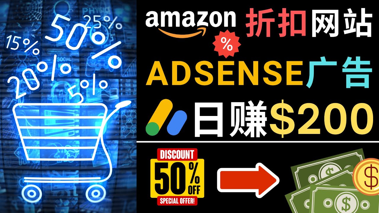 发布亚马逊打折商品信息，日赚200美元 创建一个热门的Amazon Hot Deal网站-云网创资源站