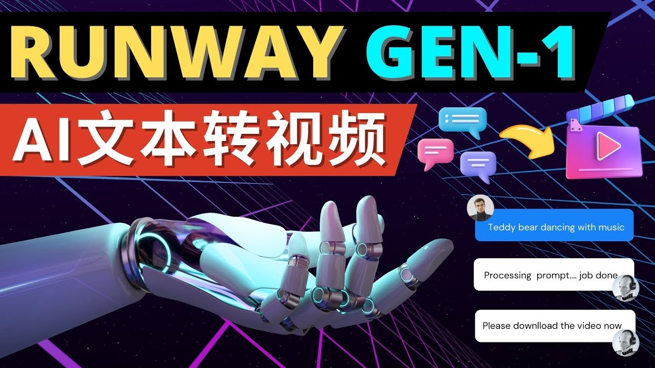 Runway Gen-1发布 次世代Ai文本转视频工具 输入文本命令 生成多种类型视频-云网创资源站