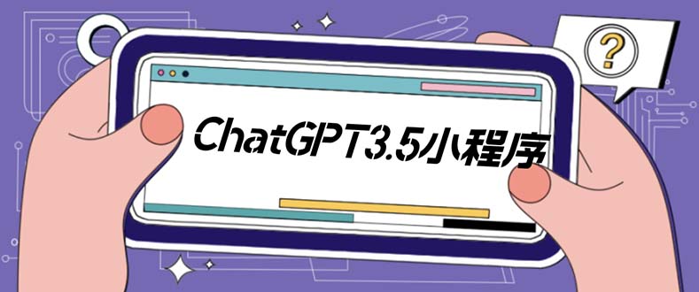 外面卖1888的GP-T小程序美化版，全新 UI 界面 【源码+教程】-云网创资源站