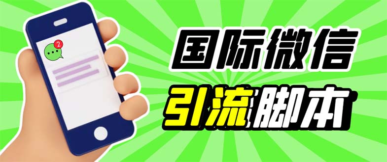 最新市面上价值660一年的国际微信，ktalk助手无限加好友，解放双手轻松引流-云网创资源站