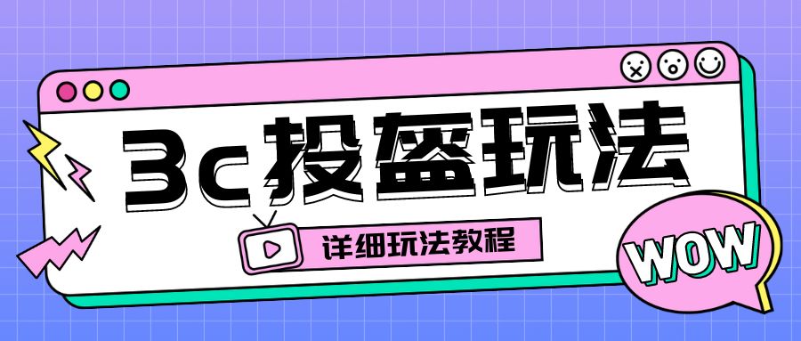 最新3c头盔新国标赔付玩法，一单利润50-100元【仅揭秘】-云网创资源站