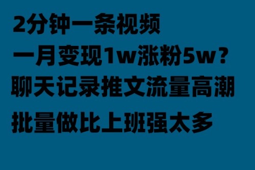 聊天记录推文！！！月入1w轻轻松松，上厕所的时间就做了-云网创资源站