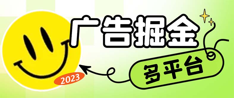 最新科技掘金多平台多功能挂机广告掘金项目，单机一天20+【挂机脚本+详…-云网创资源站