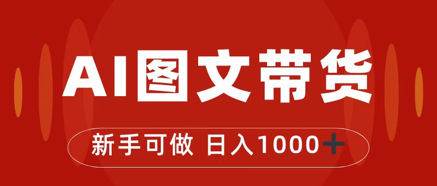 抖音图文带货最新玩法，0门槛简单易操作，日入1000+-云网创资源站