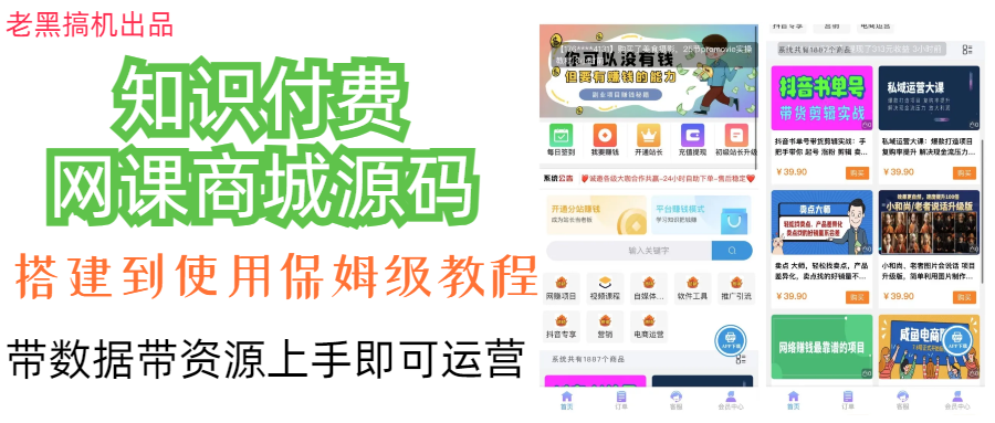 知识付费网课商城源码-云网创资源站