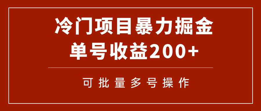 冷门暴力项目！通过电子书在各平台掘金，单号收益200+可批量操作-云网创资源站