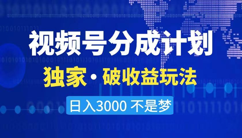 2024最新破收益技术，原创玩法不违规不封号三天起号 日入3000+-云网创资源站