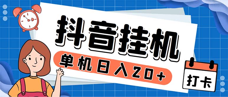 最新起飞兔平台抖音全自动点赞关注评论挂机项目 单机日入20-50+脚本+教程-云网创资源站