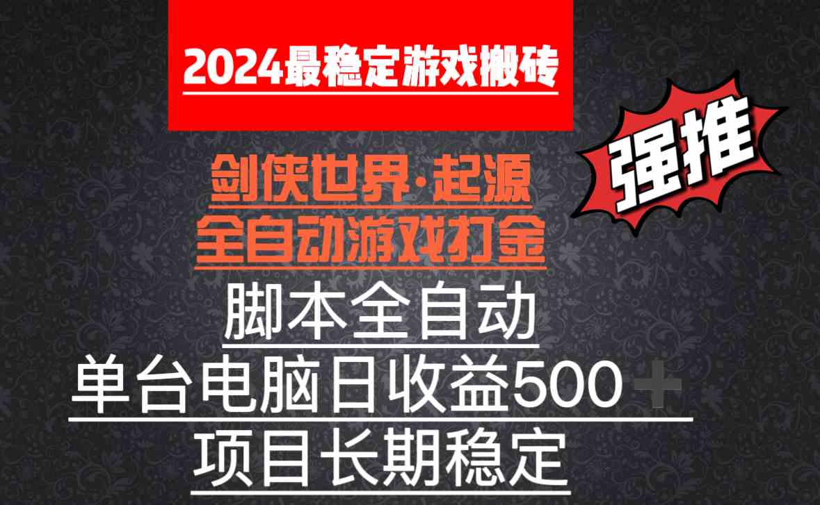 全自动游戏搬砖，单电脑日收益500加，脚本全自动运行-云网创资源站