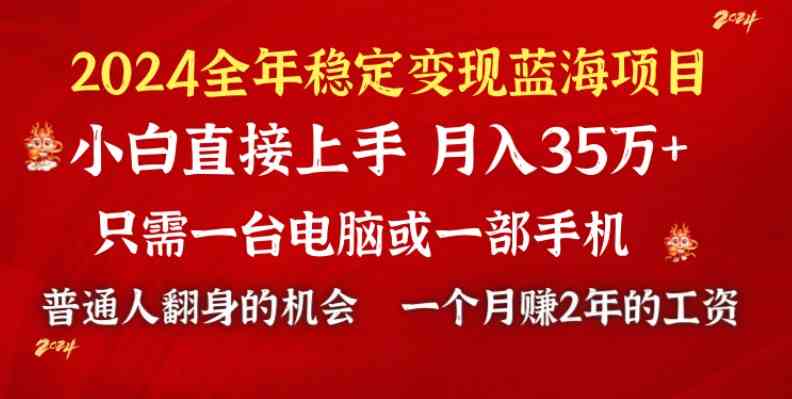 2024蓝海项目 小游戏直播 单日收益10000+，月入35W,小白当天上手-云网创资源站