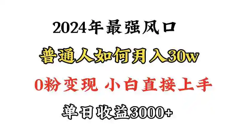 小游戏直播最强风口，小游戏直播月入30w，0粉变现，最适合小白做的项目-云网创资源站