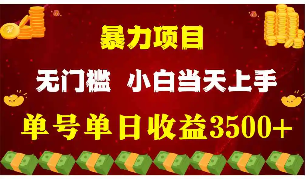 穷人的翻身项目 ，月收益15万+，不用露脸只说话直播找茬类小游戏，小白…-云网创资源站