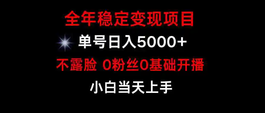 小游戏月入15w+，全年稳定变现项目，普通小白如何通过游戏直播改变命运-云网创资源站