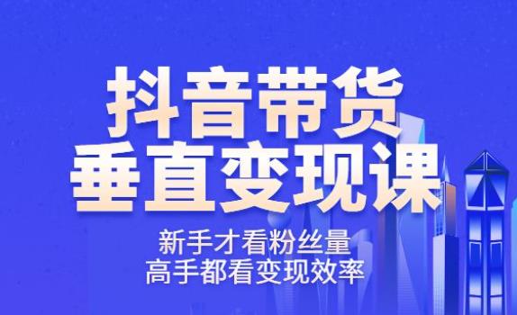 《波波的每周私域案例课》从0开始做一个百万级的账号一天销售额过千万-云网创资源站