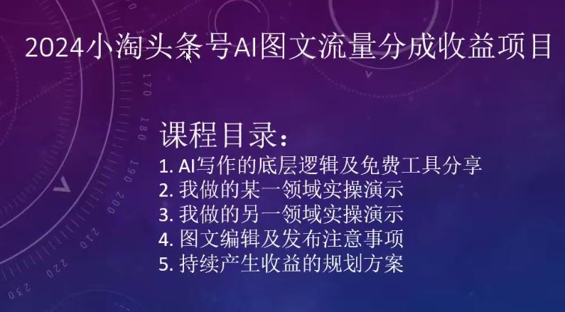 2024小淘头条号AI图文流量分成收益项目-云网创资源站