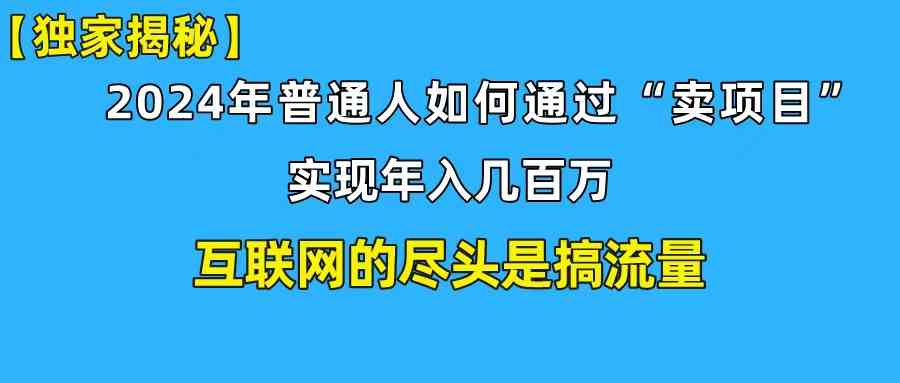 新手小白也能日引350+创业粉精准流量！实现年入百万私域变现攻略-云网创资源站