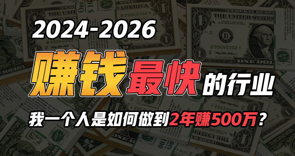 2024年一个人是如何通过“卖项目”实现年入100万-云网创资源站