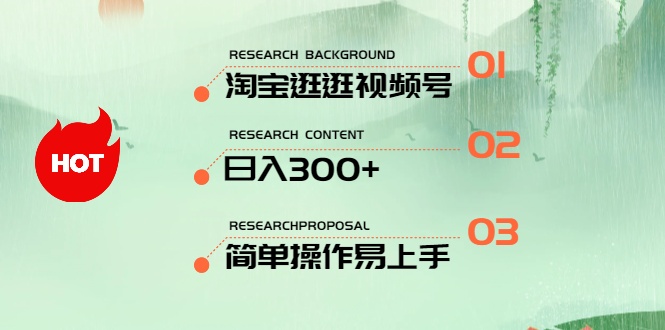 全新淘宝逛逛微信视频号，日入300 ，一人可三号，易操作上手快-云网创资源站