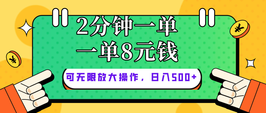 仅靠简单复制粘贴，两分钟8块钱，可以无限做，执行就有钱赚-云网创资源站