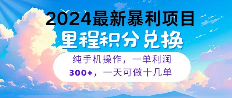 2024最新投资项目，小众爆利，暑期马上就到了，全部假日都是高风口期，一单…-云网创资源站