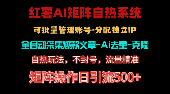 地瓜引流矩阵自然系统软件，独家代理不死号引流方法游戏玩法！引流矩阵实际操作日引流方法500-云网创资源站