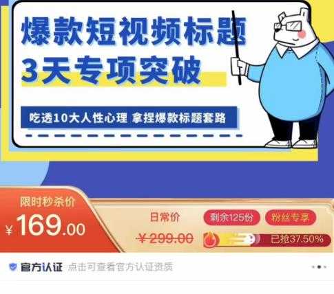 看完必会的短视频标题课，吃透10大人性心理，拿捏爆款标题套路-云网创资源站