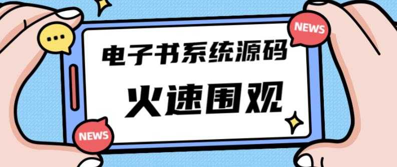 独家首发价值8k的的电子书资料文库文集ip打造流量主小程序系统源码【源码+教程】-云网创资源站