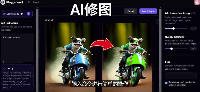 免费人工智能工具Playground AI，输入命令，实现一键修图-无需基础-云网创资源站