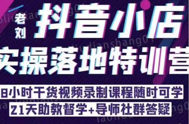 同城门店抖音获客引流实战课，带你玩转同城门店抖音团购+同城直播-云网创资源站