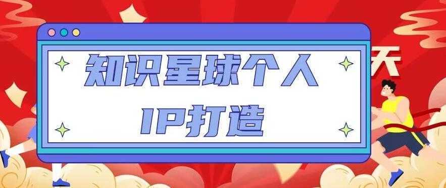 韭菜-联盟·2023年带你年入20w+方法简单粗暴，一个教你割韭菜的课程-云网创资源站