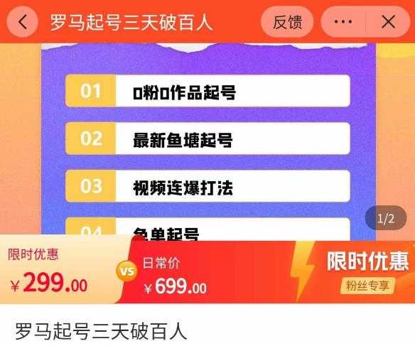 罗马起号三天破百人，​2023起号新打法，百人直播间实操各种方法-云网创资源站