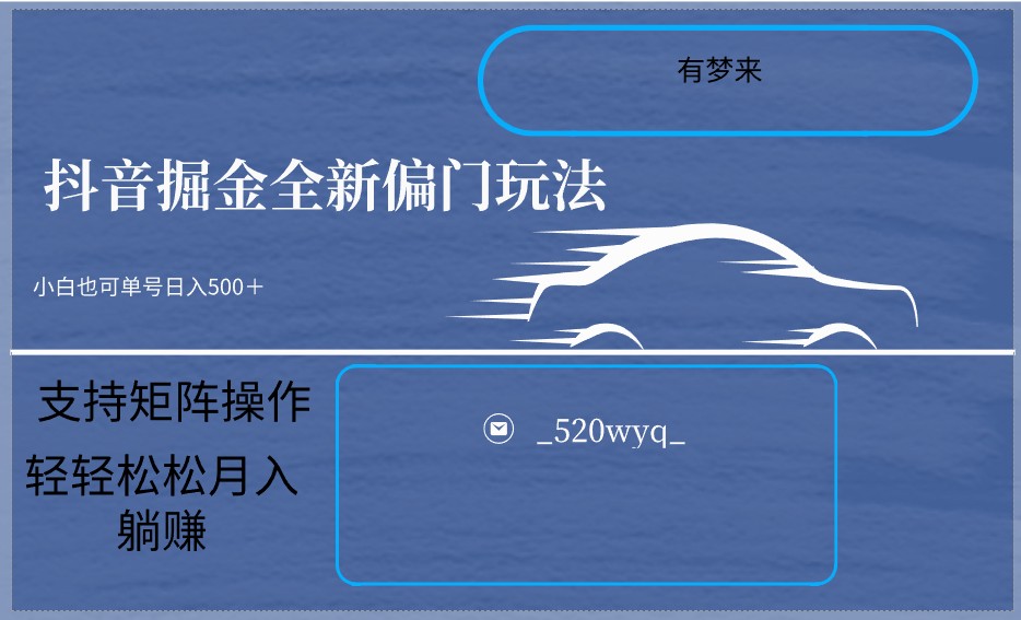 2024抖音全新掘金玩法5.0，小白在家就能轻松日入500＋，支持矩阵操作-云网创资源站