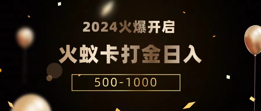 火蚁卡打金项目 火爆发车 全网首发 日收益一千+ 单机可开六个窗口-云网创资源站