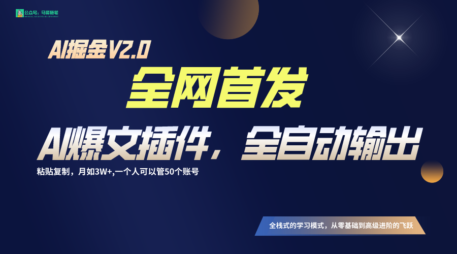 全网首发！通过一个插件让AI全自动输出爆文，粘贴复制矩阵操作，月入3W+-云网创资源站