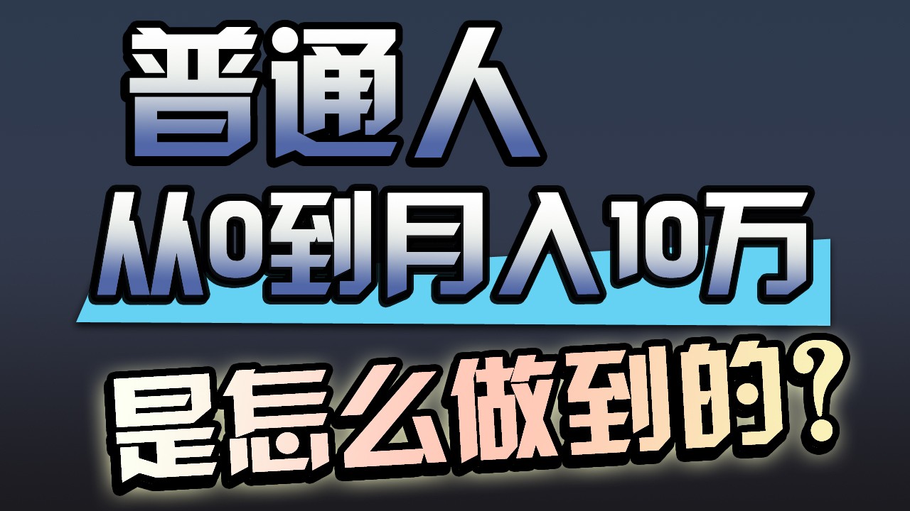 一年赚200万，闷声发财的小生意！-云网创资源站