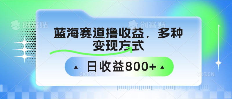 中老年人健身操蓝海赛道撸收益，多种变现方式，日收益800+-云网创资源站