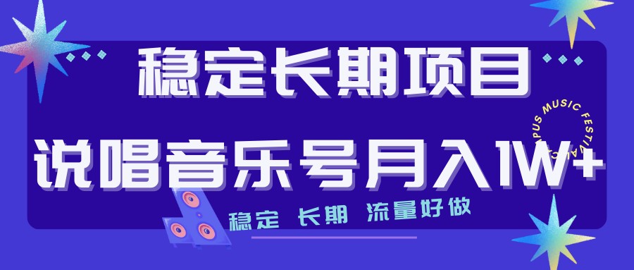 说唱音乐号制作和流量变现，简单好上手，日入500+-云网创资源站