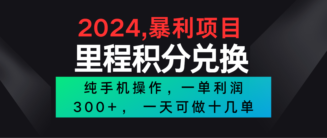 2024最新项目，冷门暴利市场很大，一单利润300+，二十多分钟可操作一单，可批量操作-云网创资源站