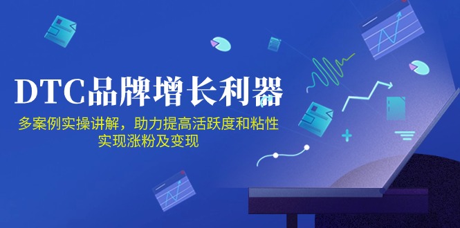 DTC品牌增长利器：Facebook Group私域营销，提高活跃度和粘性 实现涨粉及变现-云网创资源站