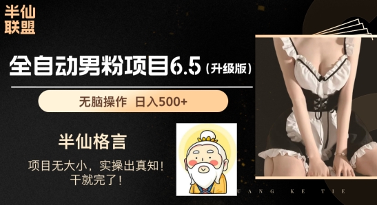 粉丝新项目6.5全新升级，自动式粉丝新项目，日收益1K 【揭密】-中创网_分享中赚网创业资讯_最新网络项目资源-云网创资源站