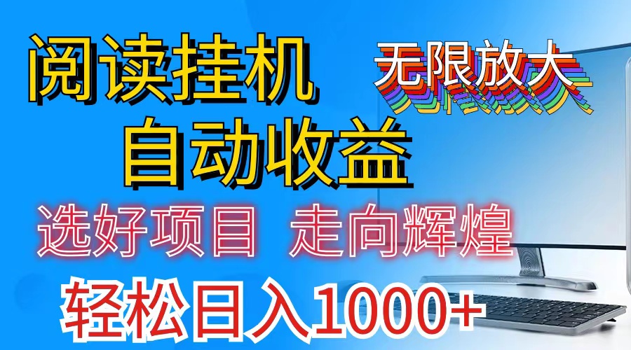 全网最新首码挂机，带有管道收益，轻松日入1000+无上限-云网创资源站