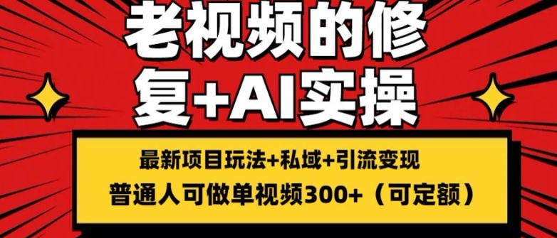 修补小视频游戏的玩法，打金 引流的转现(可长久)，一条盈利300 【揭密】-云网创资源站